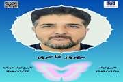 جان‌آفرین بهروز فاخری